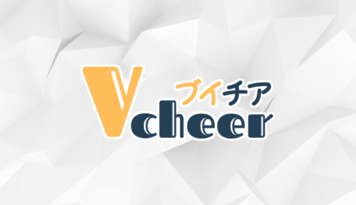 “VTuber専用”取引きサイト『Vcheer-ブイチア』とは？